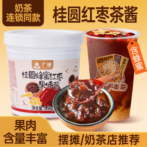 广禧优品蜂蜜桂圆红枣茶酱1.3kg冲饮果酱茶养生姨妈热饮秋冬饮品 - 封面