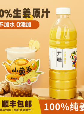 广禧冷冻小黄姜汁1KG食用生姜汁原液姨妈热饮姜汤商用NFC奶茶原料