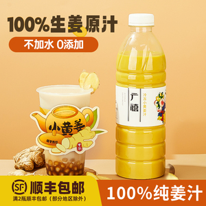 广禧冷冻小黄姜汁1KG食用生姜汁原液姨妈热饮姜汤商用NFC奶茶原料