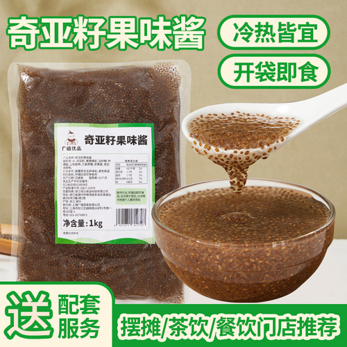 广禧奇亚籽果味酱1KG 即食甜品粒粒爽水果捞冰粉小料奶茶店专用