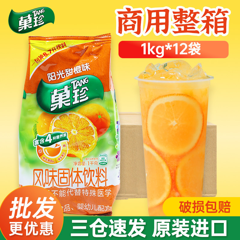 整箱菓珍阳光甜橙粉1kg*12 果珍橘子粉果汁粉速溶橙汁粉冲饮冲剂