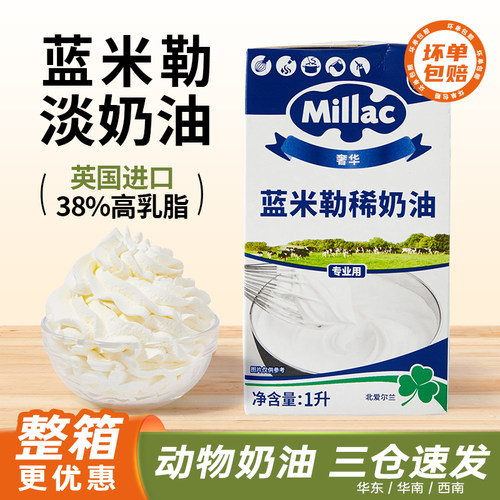 蓝米勒稀奶油蓝风车淡奶油1L