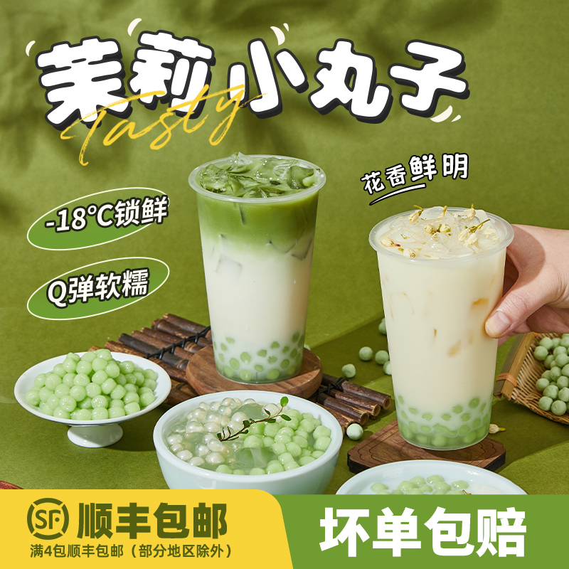 广禧冷冻茉莉小丸子500g