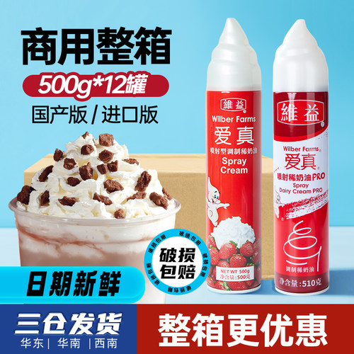 维益爱真喷射奶油500g*12瓶整箱 免打发即食动物性雪顶裱花蛋糕