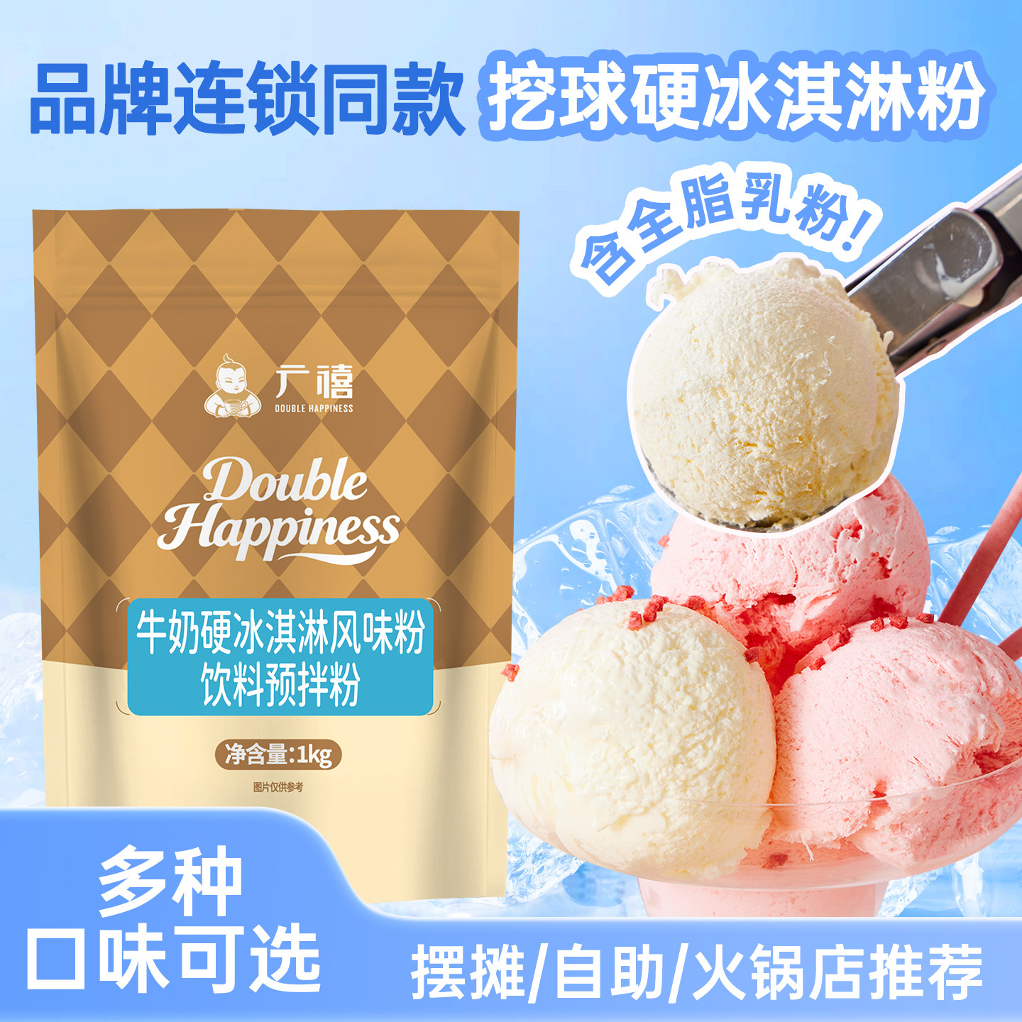广禧优品硬冰淇淋粉1kg 可挖球香草冰激凌粉自制雪糕甜筒摆摊商用
