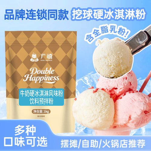 广禧优品硬冰淇淋粉1kg 可挖球香草冰激凌粉自制雪糕甜筒摆摊商用