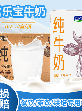 君乐宝全脂纯牛奶1L*12盒 整箱烘焙莫奈花园咖啡打奶商奶茶店专用