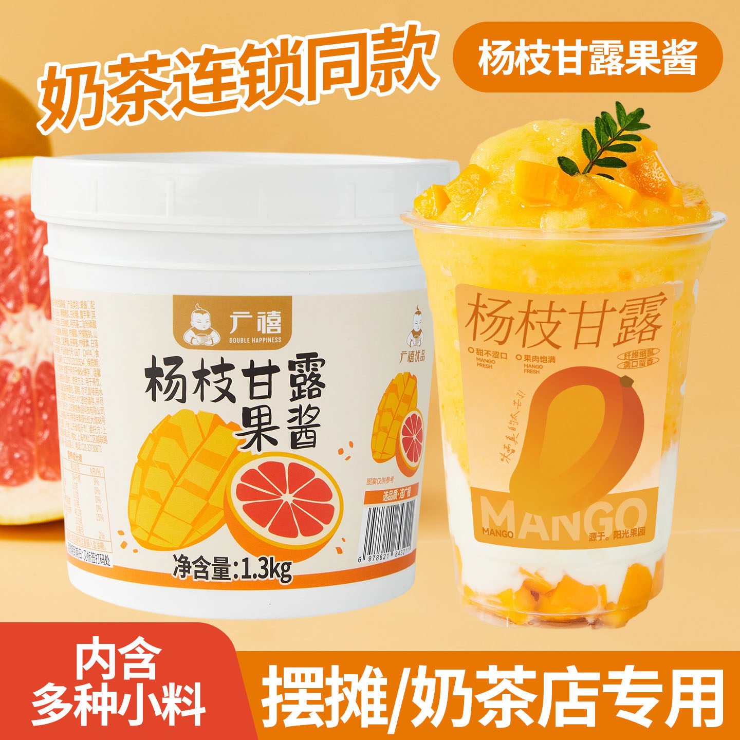 广禧优品杨枝甘露果酱1.3kg 含芒果红西柚果肉西米奶茶店商用原料
