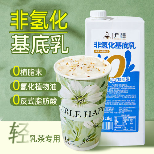 广禧优品非氢化基底乳1KG鲜奶茶轻乳茶奶基底厚乳奶茶店专用原料