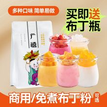 广禧鸡蛋布丁粉1KG芒果牛奶草莓豆花布丁果冻粉甜品奶茶店用原料