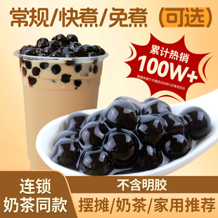 广禧黑珍珠粉圆1KG 黑糖波霸琥珀快免煮珍珠奶茶店专用摆摊原材料
