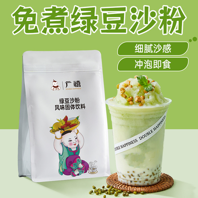 广禧绿豆沙粉1KG商用免煮冲泡绿豆牛乳冰沙粉夏季清凉冰镇绿豆沙