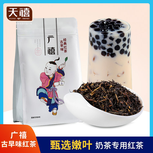 广禧古早味经典300g珍珠专用红茶
