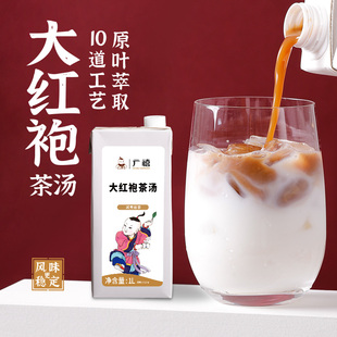 广禧大红袍萃取液1L 茶汤叶浓缩液奶盖水果茶餐饮奶茶店专用原料