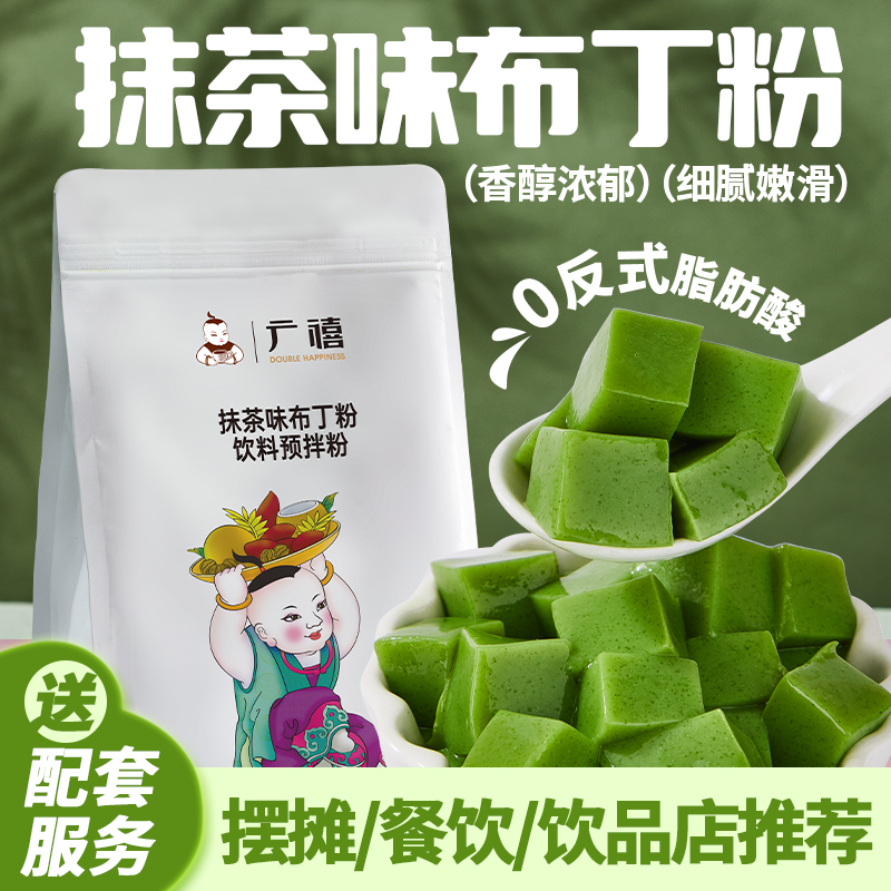 广禧抹茶布丁粉1kg 芒果鸡蛋商用椰奶果冻免煮烘焙甜品奶茶店专用