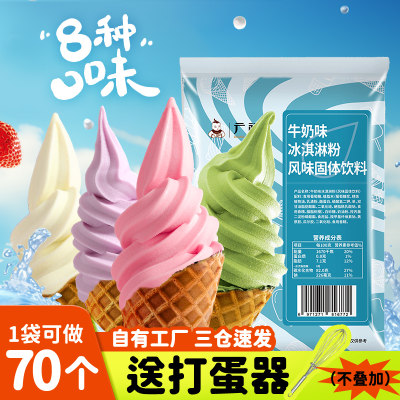 广禧优品软冰淇淋粉1KG商用
