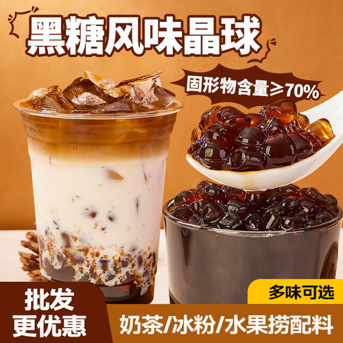 广禧黑糖寒天晶球1KG