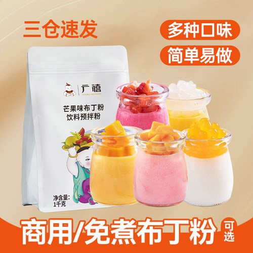 广禧布丁粉1KG甜品奶茶店用