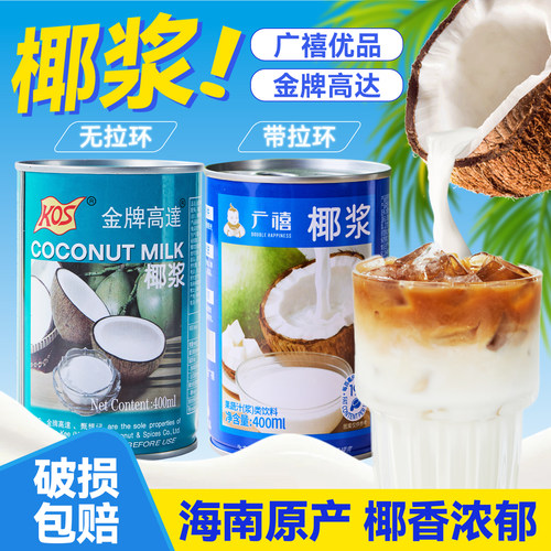 广禧优品椰浆400ml 金牌高达椰子汁西米露椰奶咖啡奶茶店烘焙商用