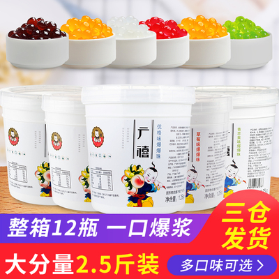 广禧优品芒果马蹄红豆爆爆珠2.5斤*12瓶整箱草莓爆爆蛋奶茶店专用
