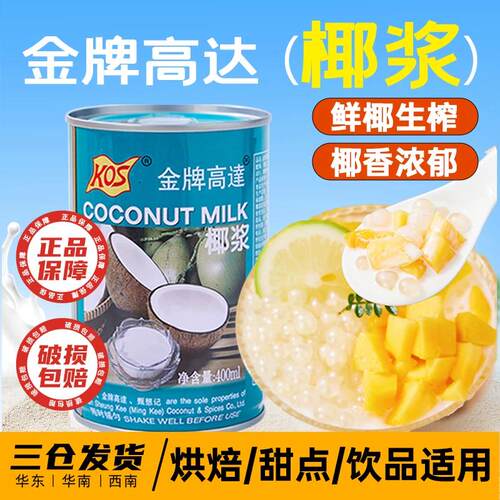 kos金牌高达椰浆咖啡奶茶店专用