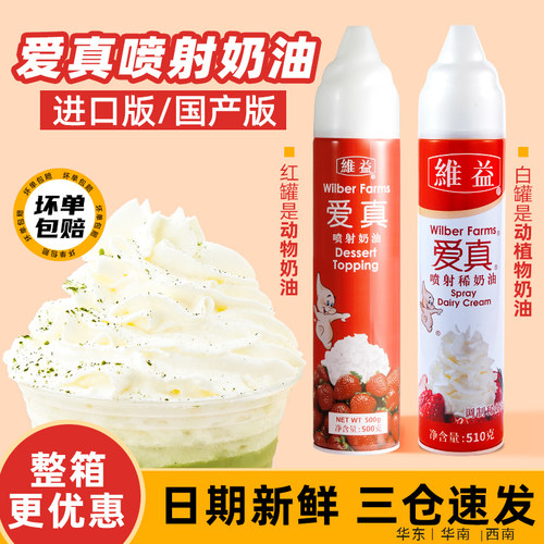 维益爱真喷射奶油500G