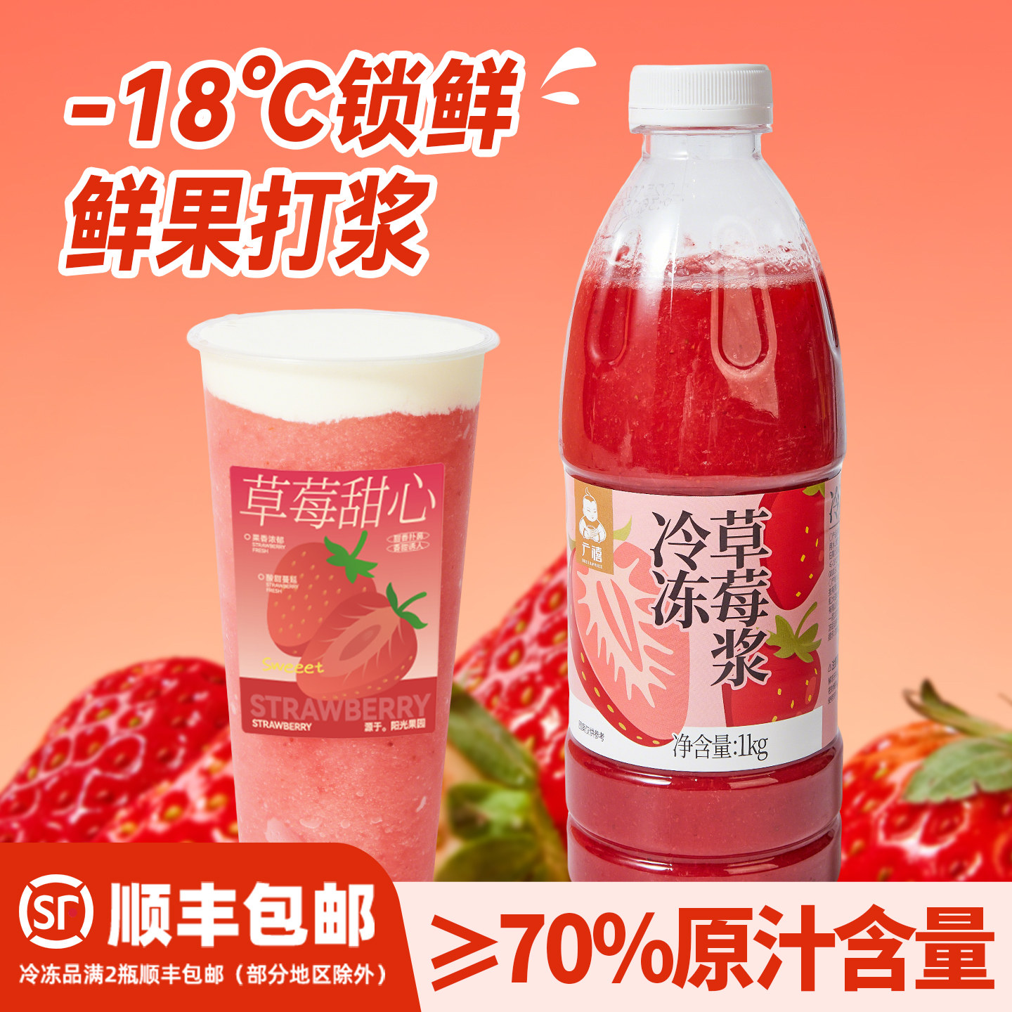 广禧冷冻草莓汁原浆原汁1KG非浓缩芝芝莓莓果肉奶茶店专用原料,咖啡/麦片/冲饮,浓缩果蔬汁,淘宝优惠券,粉丝福利购,淘宝优惠卷