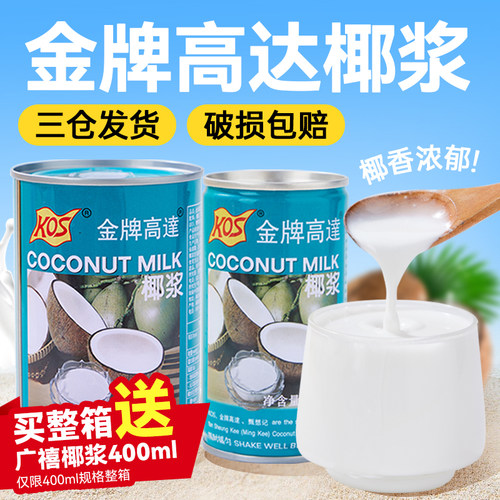 金牌高达椰浆烘焙商用椰奶椰子汁