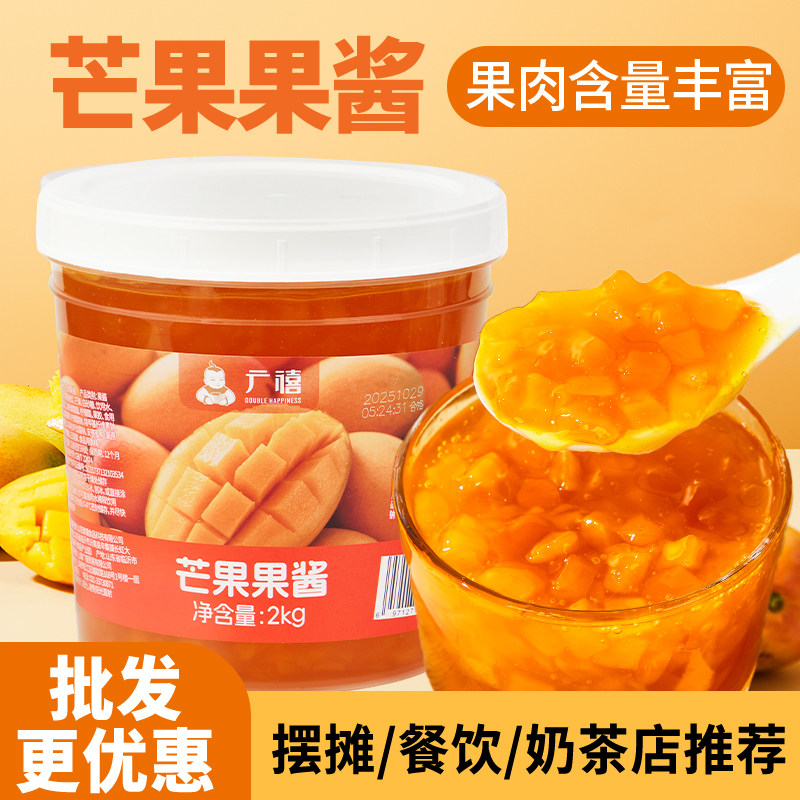 广禧芒果果酱2kg 含果肉果粒芒果酱刨冰圣代沙冰烘焙奶茶店原料