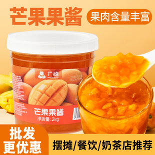 广禧芒果果酱2kg 含果肉果粒芒果酱刨冰圣代沙冰烘焙奶茶店原料