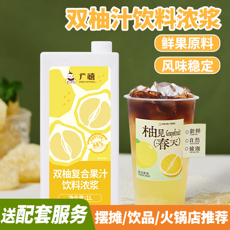 广禧柚子复合果汁1L 浓缩商用饮料浓浆双柚C美式咖啡奶茶店气泡水