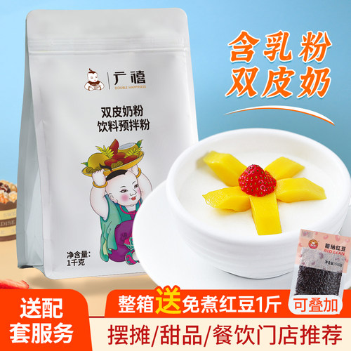 广禧优品正宗港式双皮奶粉1kg