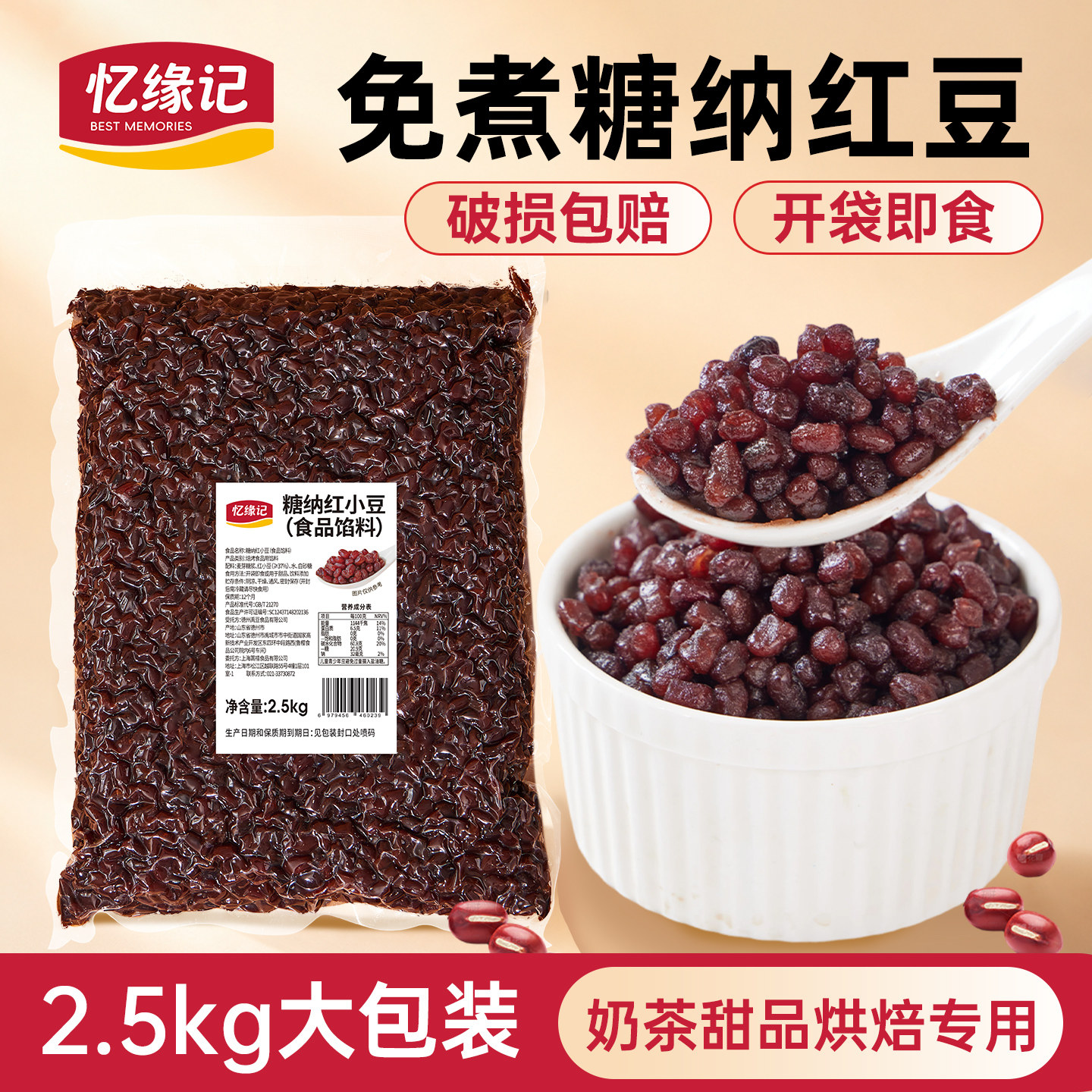 忆缘记糖纳红豆2.5kg 商用大包装免煮红小豆即食熟蜜豆奶茶店专用