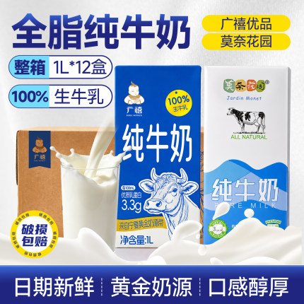 广禧纯牛奶整箱莫奈花园全脂牛奶打泡拉花餐饮商用咖啡奶茶店专用