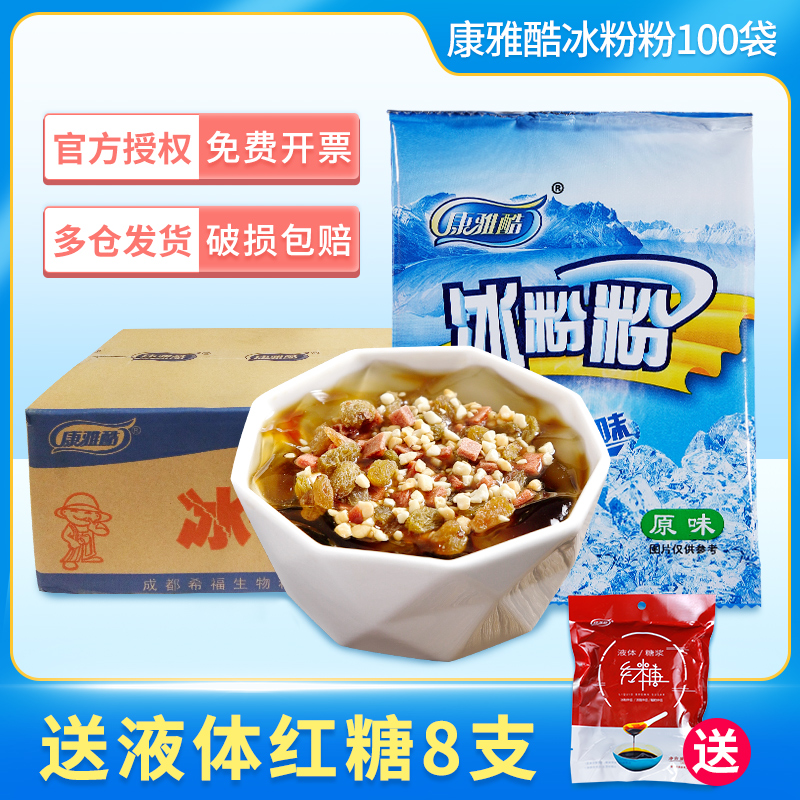 康雅酷冰粉粉40G*100袋整箱 四川冰凉粉配料组合商用自制家用甜品 咖啡/麦片/冲饮 特色饮品 原图主图