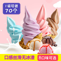 广禧软冰淇淋粉1KG自制diy雪糕冰激凌商用哈根达斯圣代甜筒原料