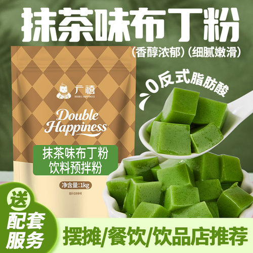 广禧抹茶布丁粉1kg 芒果鸡蛋商用椰奶果冻免煮烘焙甜品奶茶店专用
