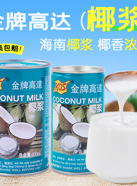 kos金牌高达椰浆椰子汁甜品西米露浓缩椰奶咖啡奶茶店烘焙商用