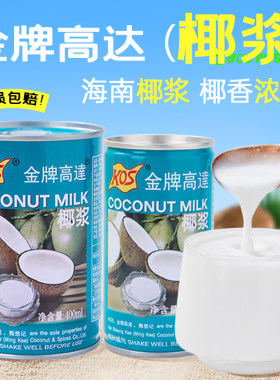 kos金牌高达椰浆广禧椰子汁甜品西米露浓椰奶咖啡奶茶店烘焙商用