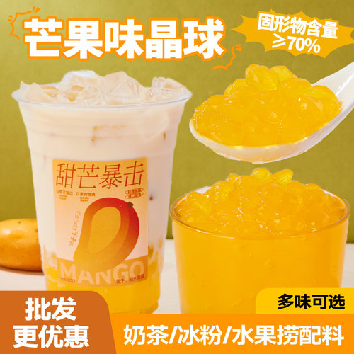 广禧优品芒果寒天晶球1KG原味黑糖脆波波免煮珍珠啵啵晶球奶茶用