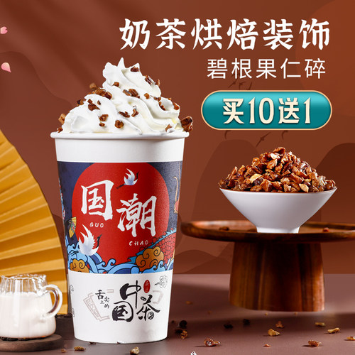 广禧碧根果碎仁奶茶烘焙装饰