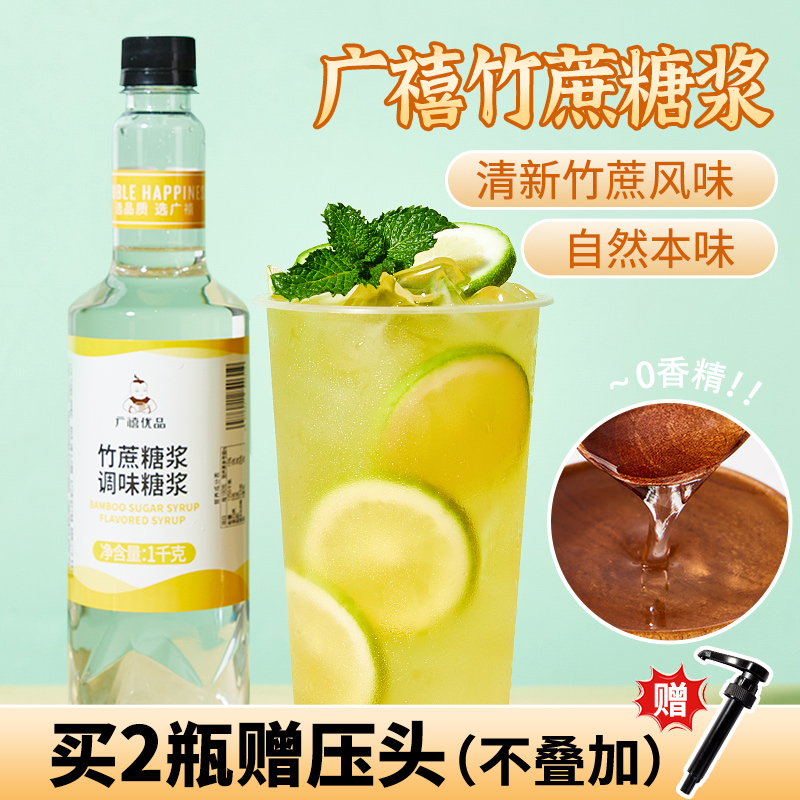 广禧竹蔗糖浆1kg 甘蔗风味柠檬茶咖啡调酒鸡尾酒奶茶店专用果糖