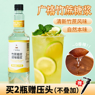 广禧竹蔗糖浆1kg 甘蔗风味柠檬茶咖啡调酒鸡尾酒奶茶店专用果糖