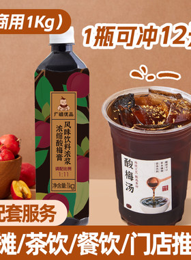 广禧优品原味酸梅膏1kg酸梅汤