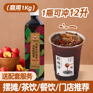 广禧优品原味酸梅膏1kg 浓缩酸梅汤正宗桂花乌梅山楂火锅商用批发