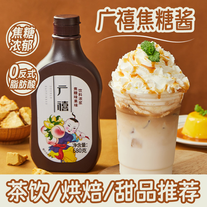 广禧优品焦糖酱680g草莓可可糖浆烘焙甜品咖啡冰淇淋圣代装饰商用,咖啡/麦片/冲饮,糖浆,淘宝优惠券,粉丝福利购,淘宝优惠卷