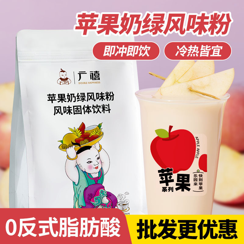 广禧苹果奶绿粉1kg 冲饮袋装热饮速溶珍珠奶茶店商专用摆摊原材料,咖啡/麦片/冲饮,珍珠奶茶粉,淘宝优惠券,粉丝福利购,淘宝优惠卷