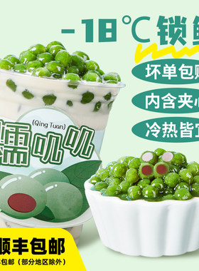广禧快煮冷冻青团小丸子500G