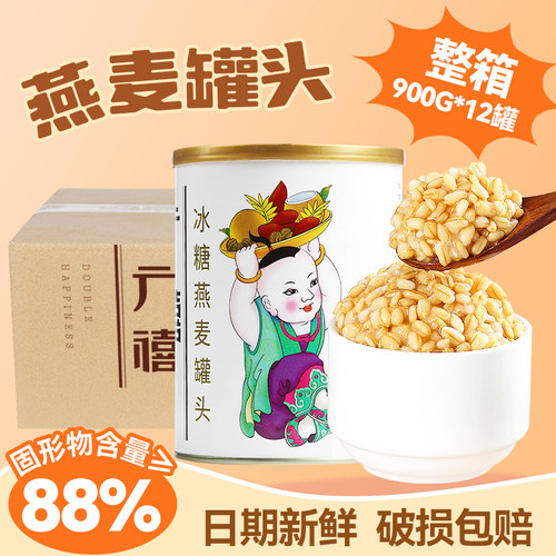 广禧冰糖燕麦罐头900g*12罐整箱