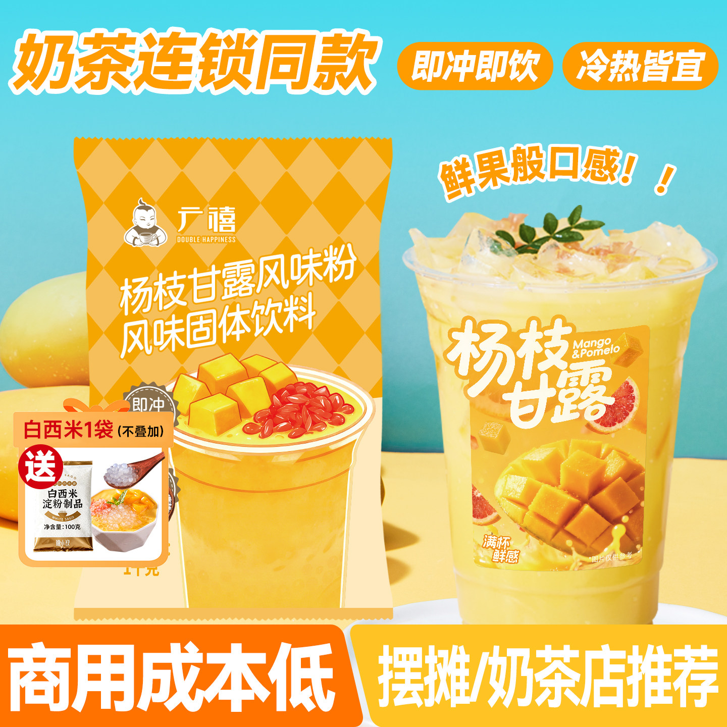 广禧杨枝甘露粉1KG 商用速溶芒果椰汁椰子粉奶茶店摆摊专用原材料